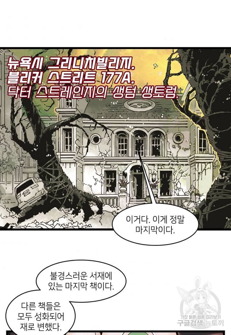 닥터 스트레인지 12화 3