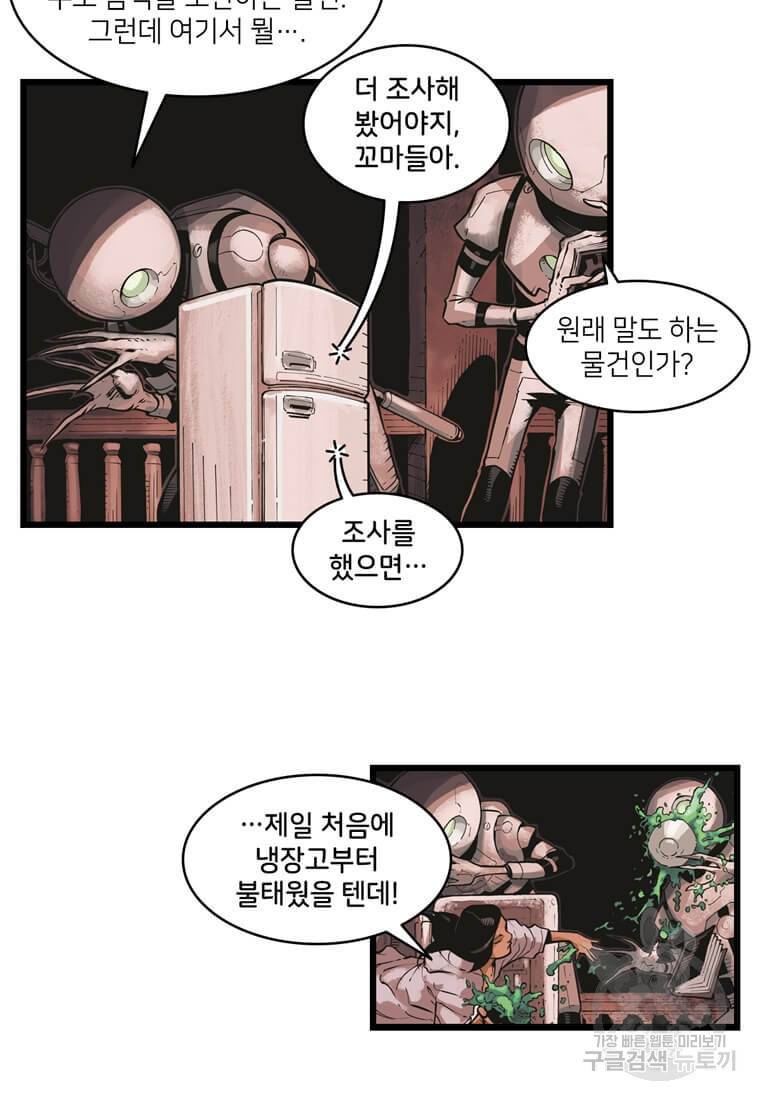닥터 스트레인지 12화 5