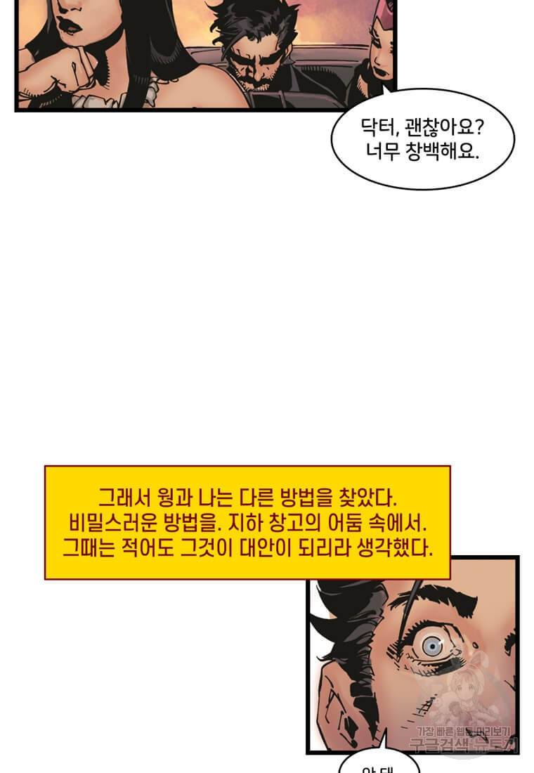 닥터 스트레인지 12화 17