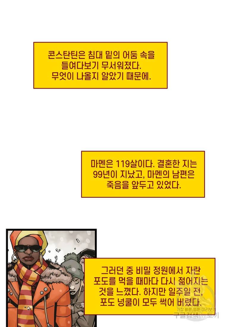 닥터 스트레인지 12화 23