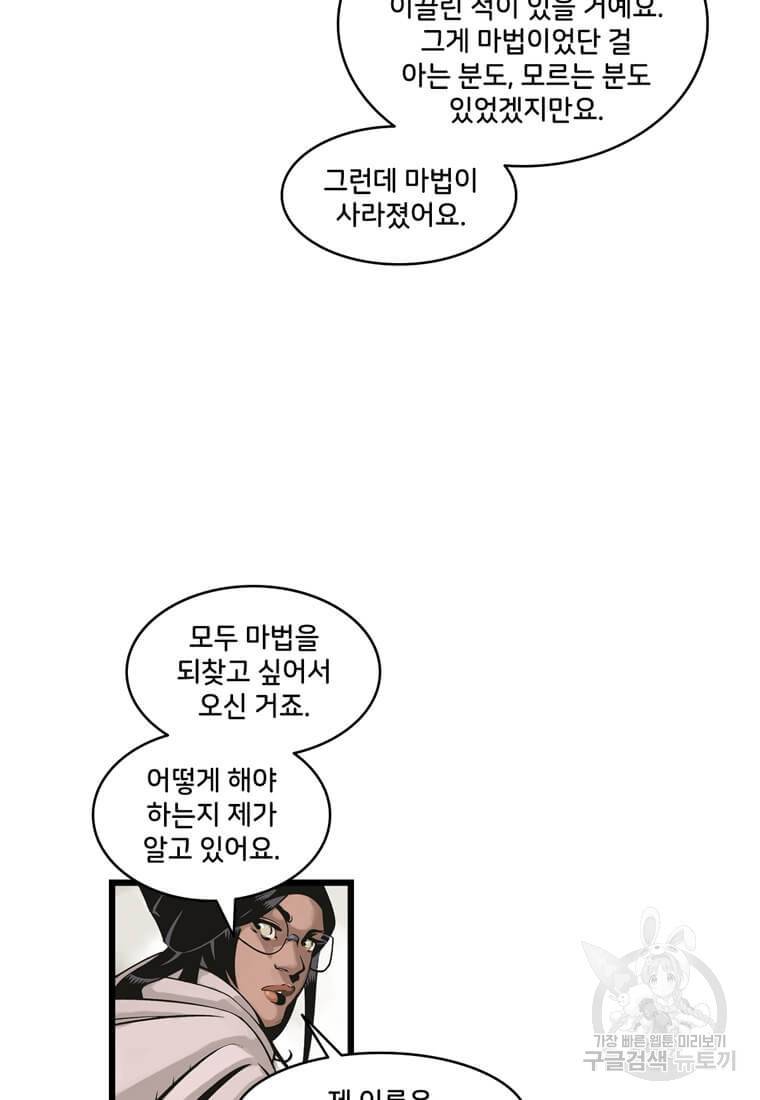 닥터 스트레인지 12화 26
