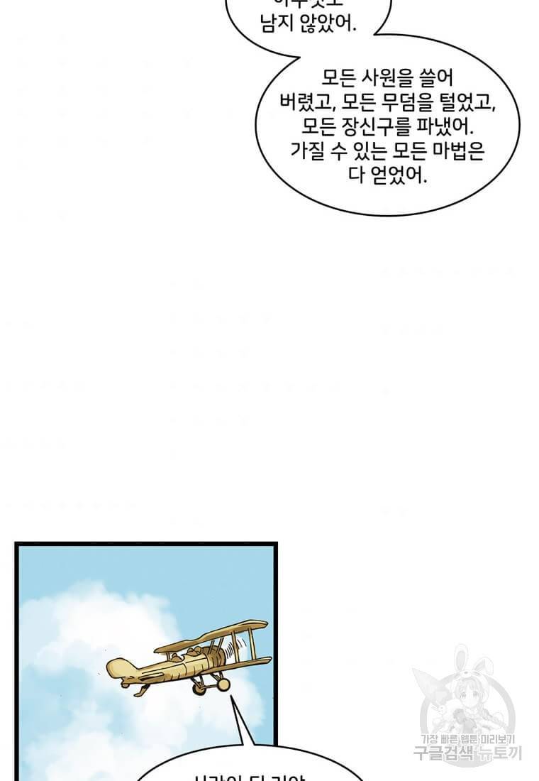 닥터 스트레인지 12화 52
