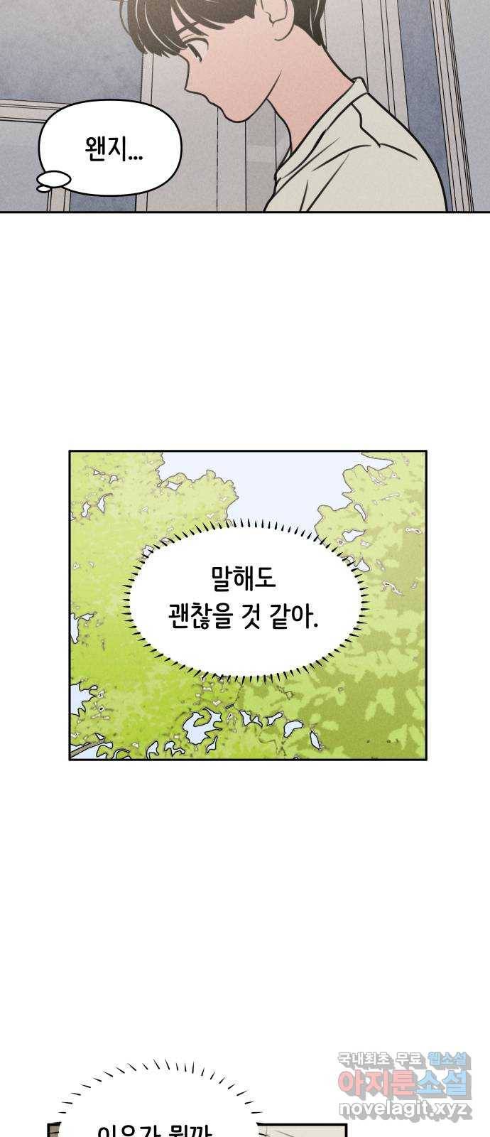 가짜 동맹 17화 4