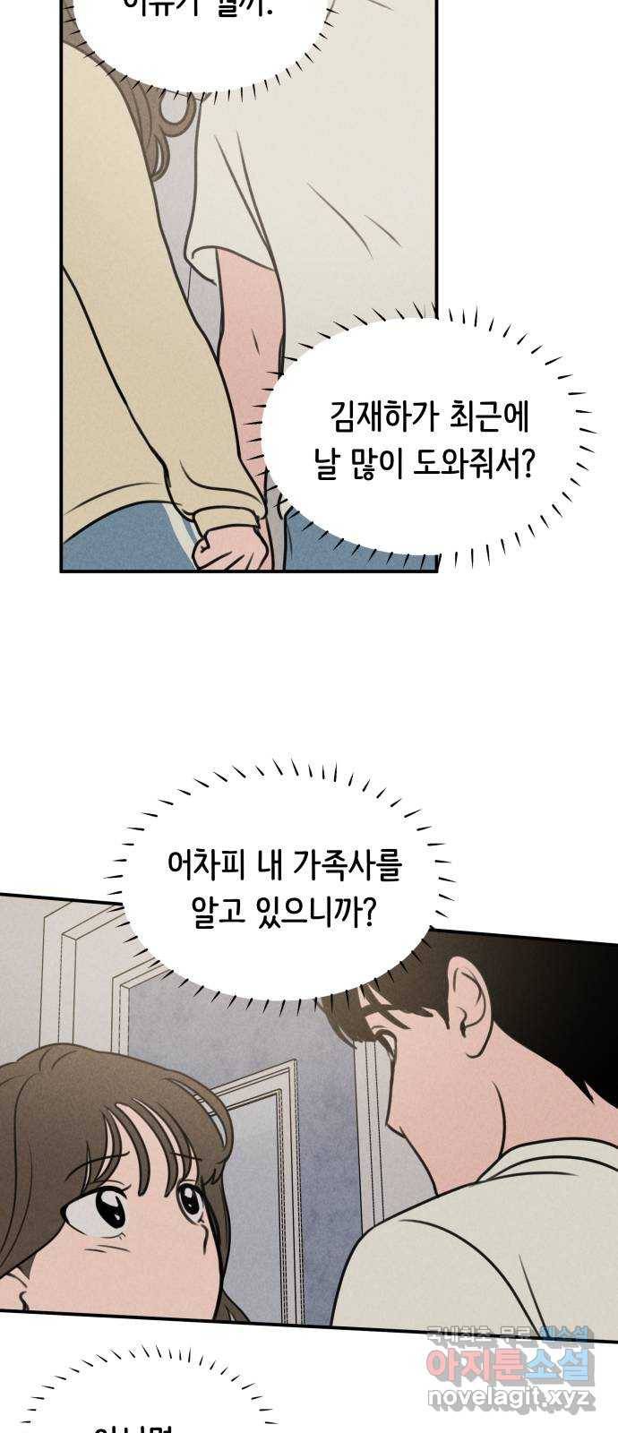 가짜 동맹 17화 5