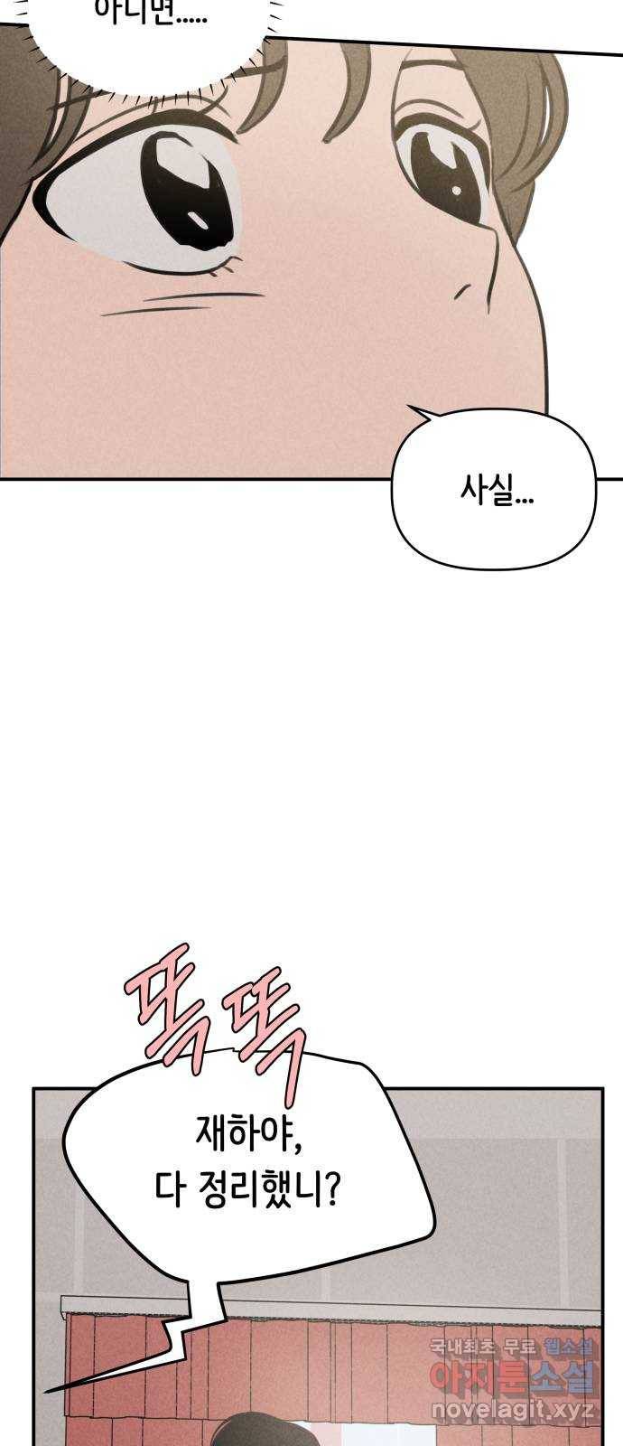 가짜 동맹 17화 6