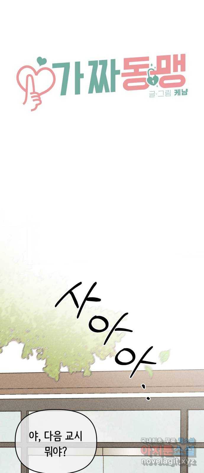 가짜 동맹 17화 8