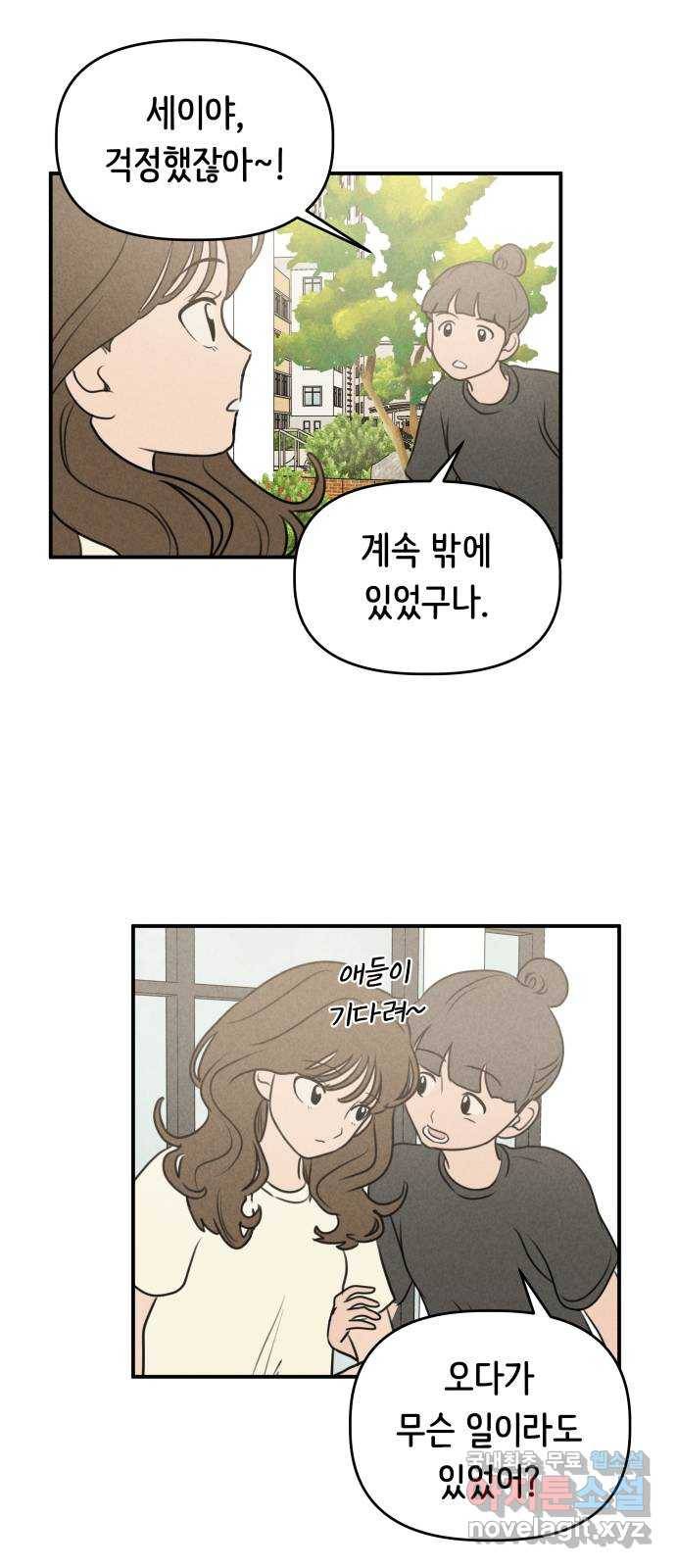가짜 동맹 17화 10