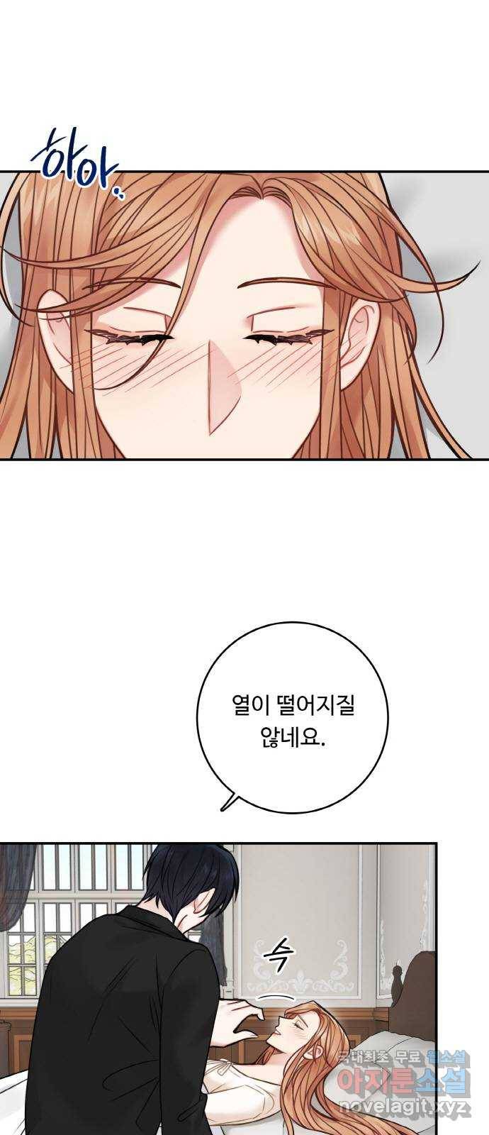 마녀와 용의 신혼일기 76화 1
