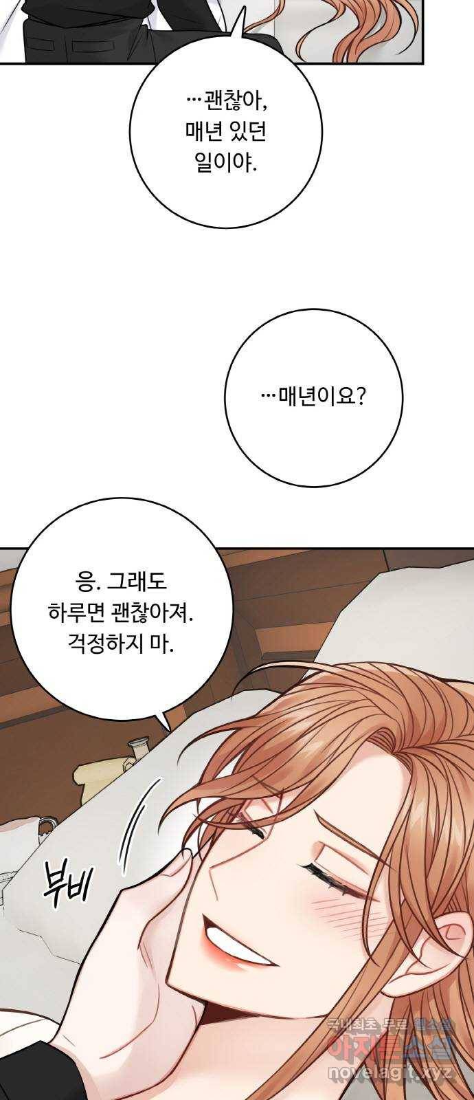 마녀와 용의 신혼일기 76화 2