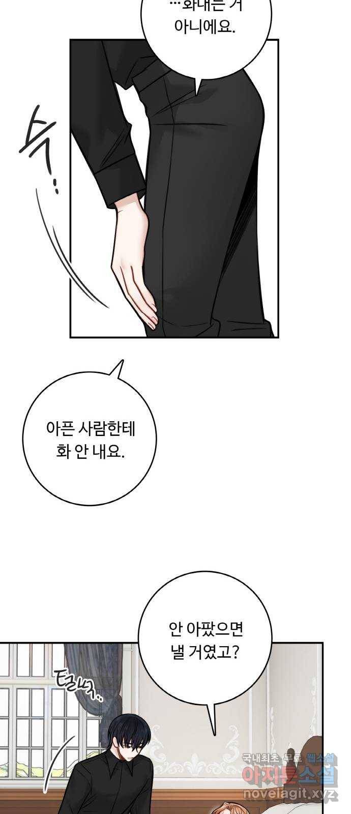 마녀와 용의 신혼일기 76화 5