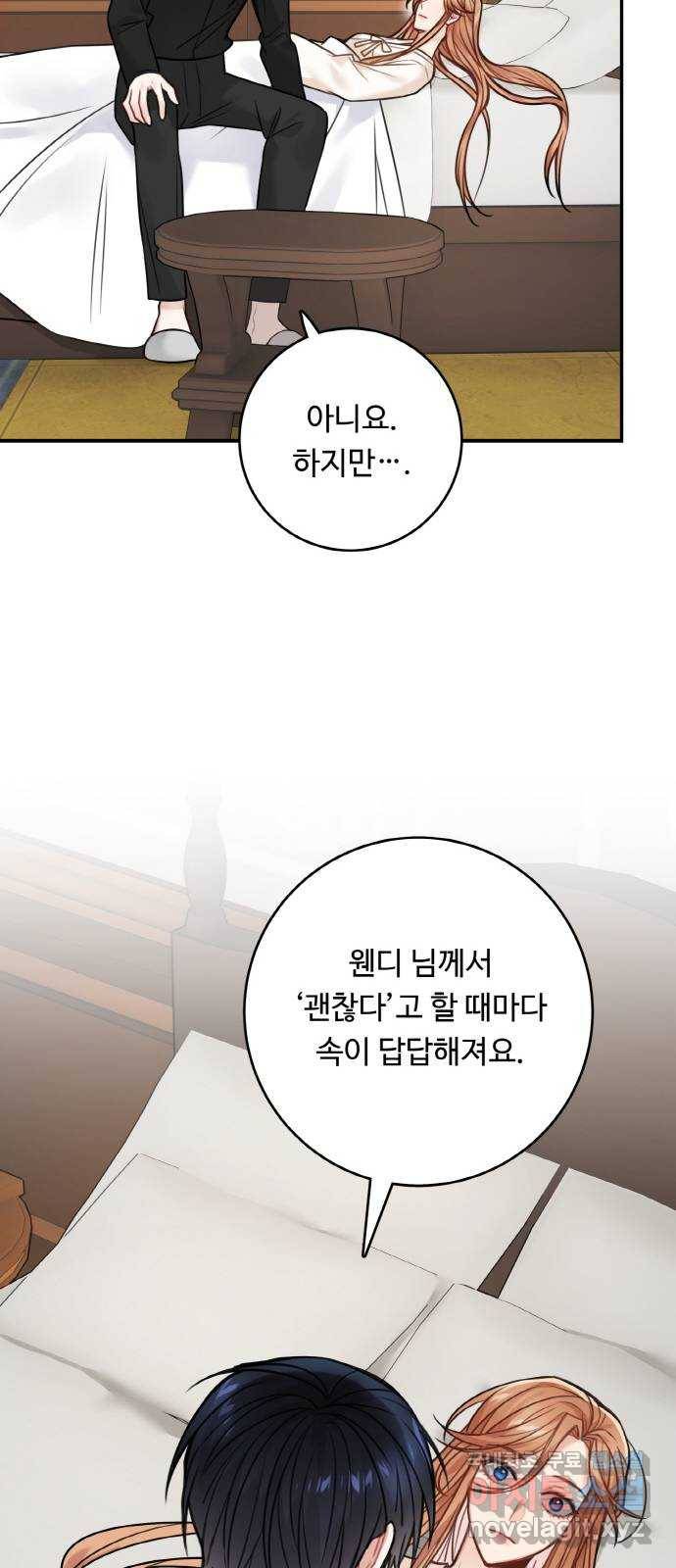 마녀와 용의 신혼일기 76화 6