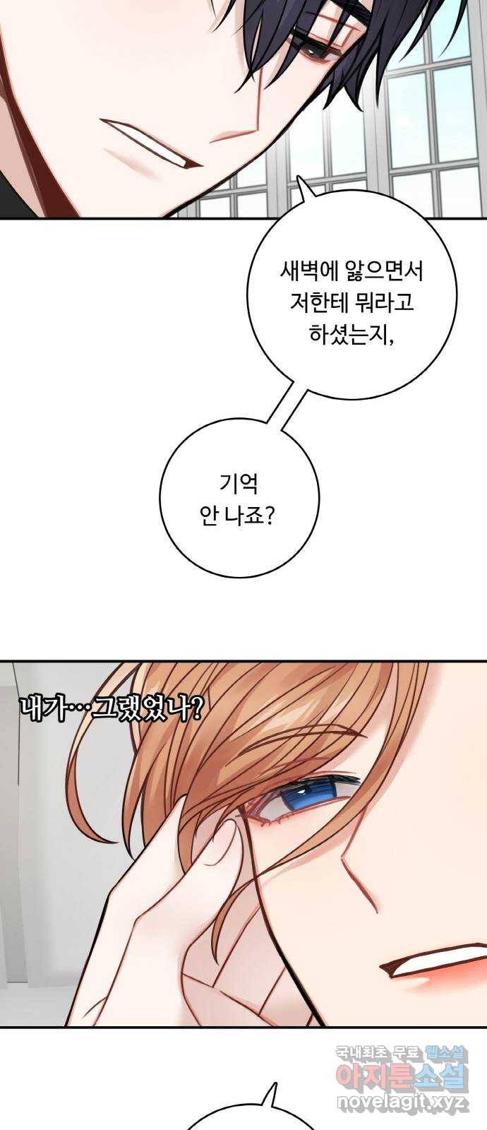 마녀와 용의 신혼일기 76화 8