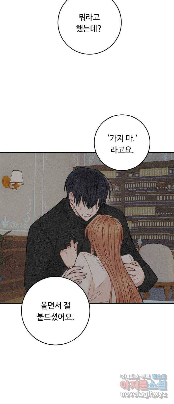 마녀와 용의 신혼일기 76화 9