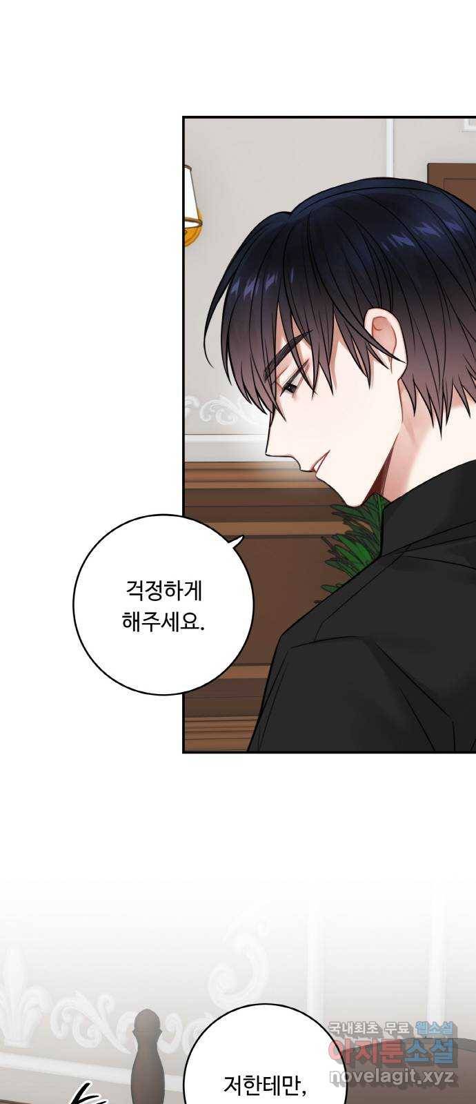 마녀와 용의 신혼일기 76화 12