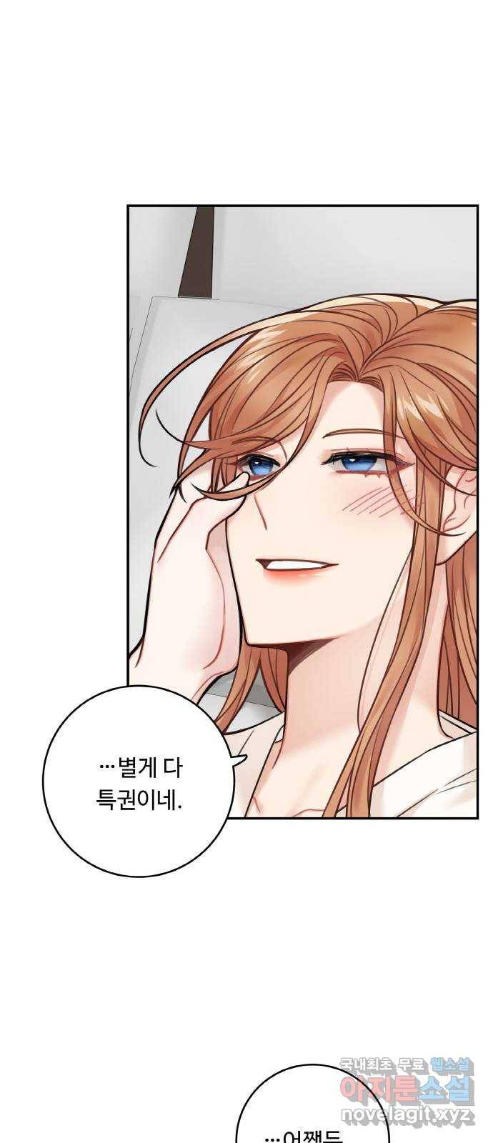 마녀와 용의 신혼일기 76화 14