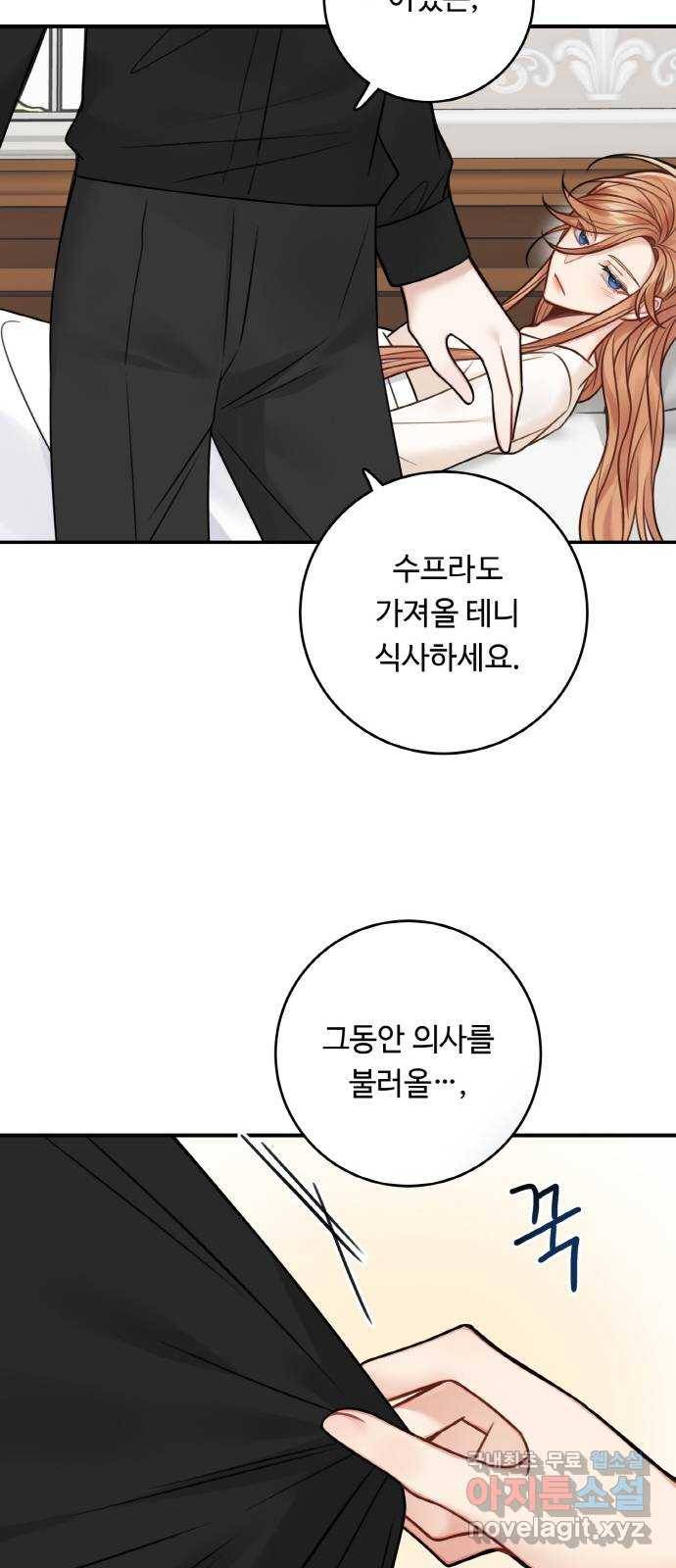 마녀와 용의 신혼일기 76화 15