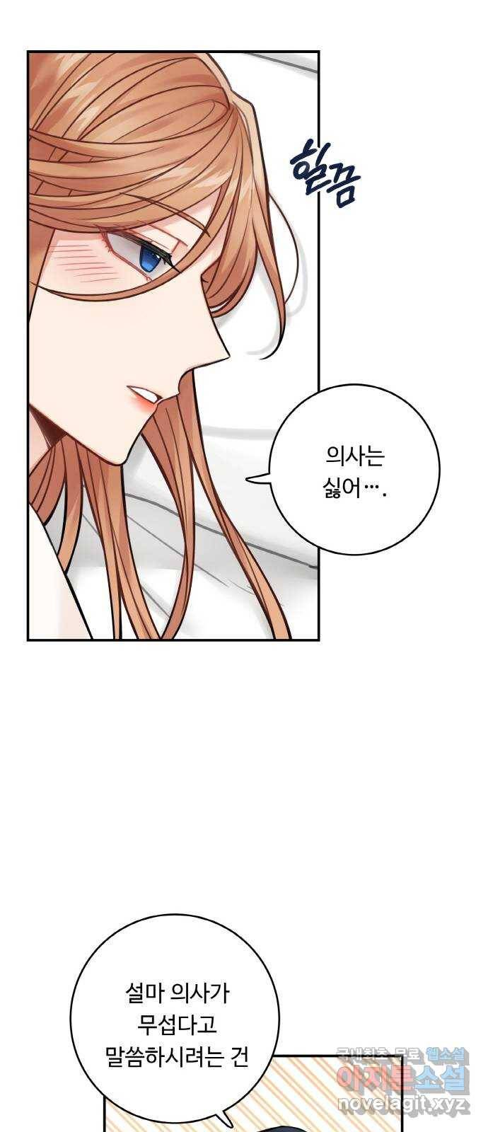 마녀와 용의 신혼일기 76화 17