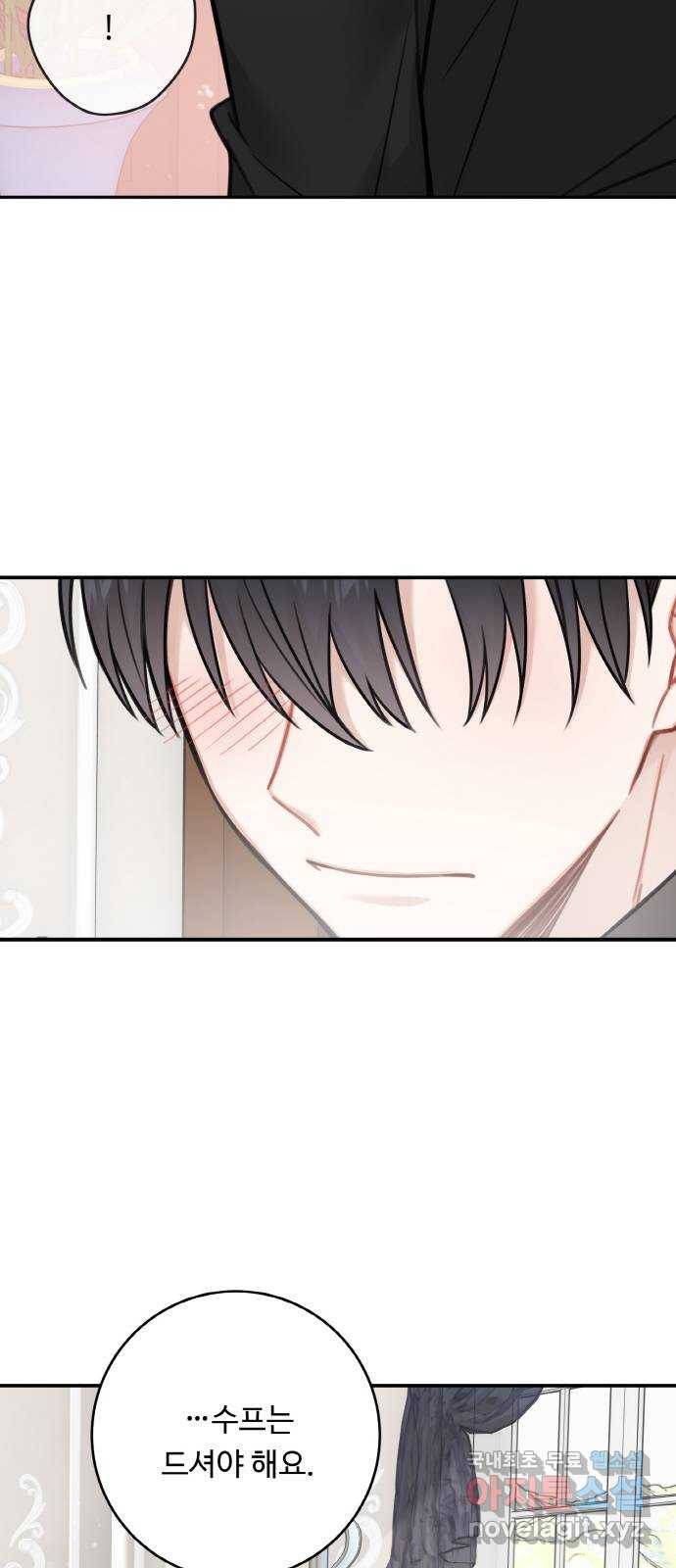 마녀와 용의 신혼일기 76화 20