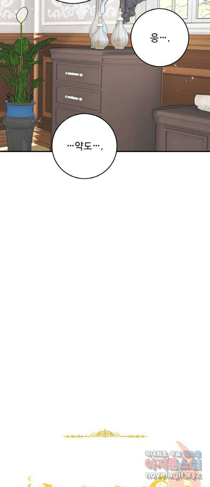 마녀와 용의 신혼일기 76화 21