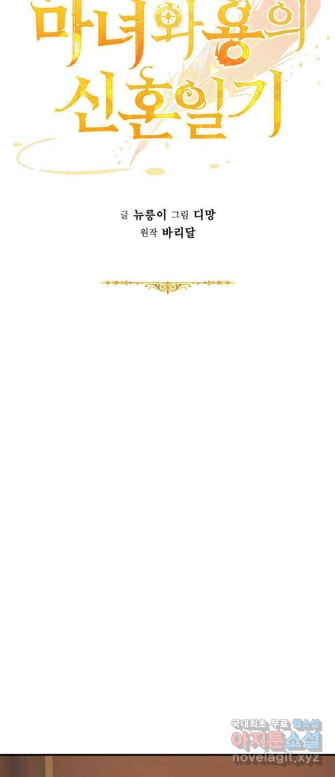 마녀와 용의 신혼일기 76화 22