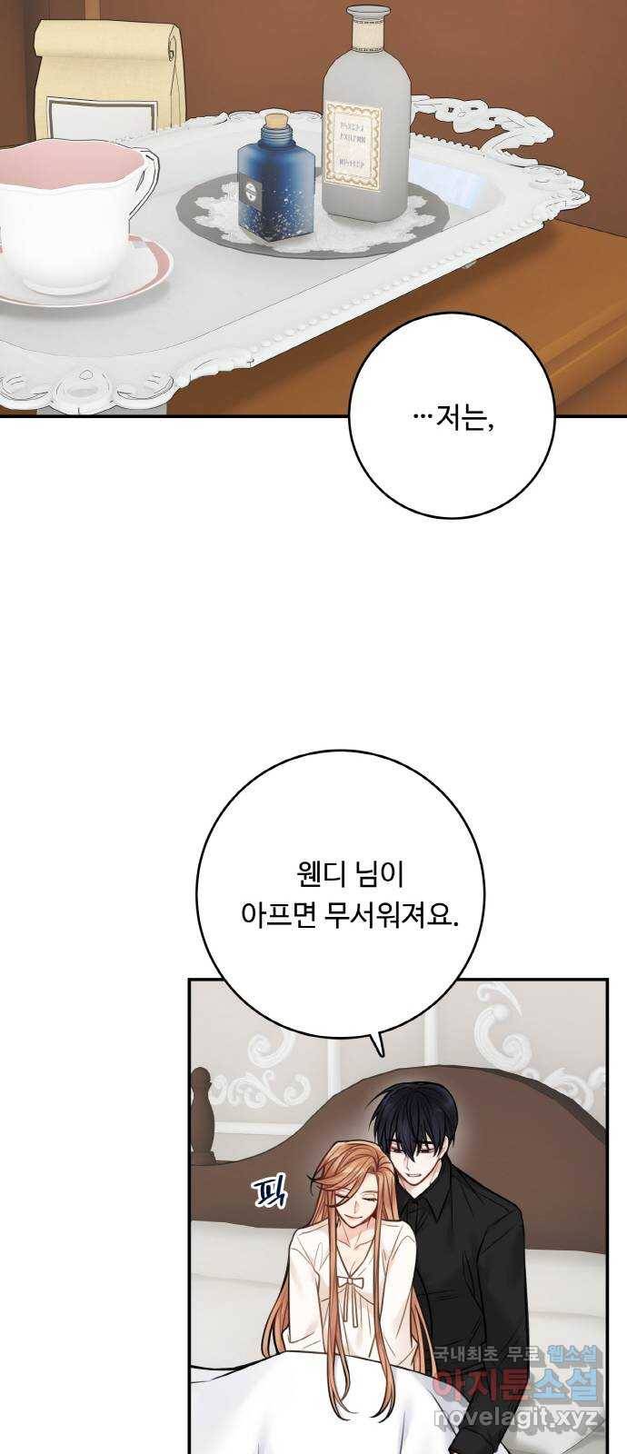 마녀와 용의 신혼일기 76화 23