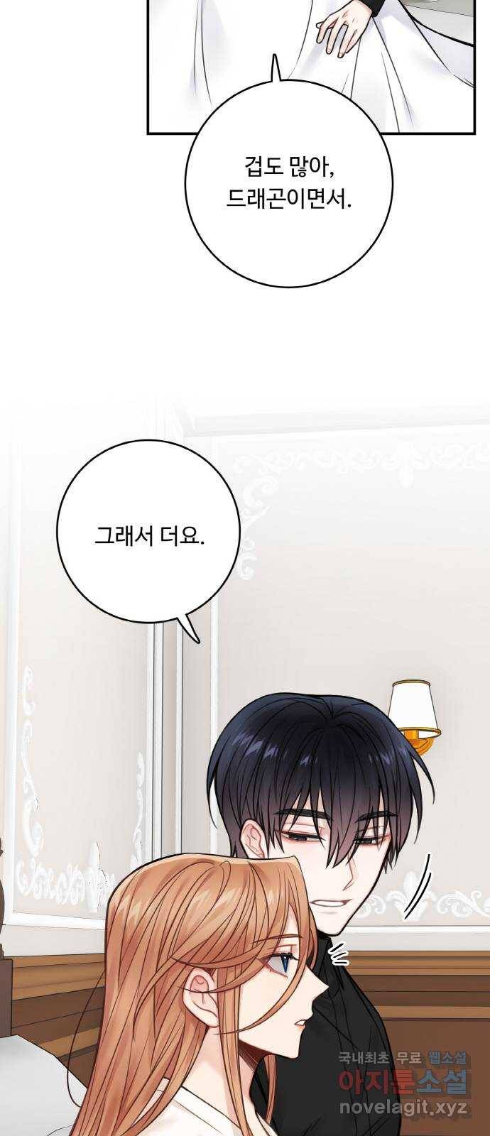 마녀와 용의 신혼일기 76화 24