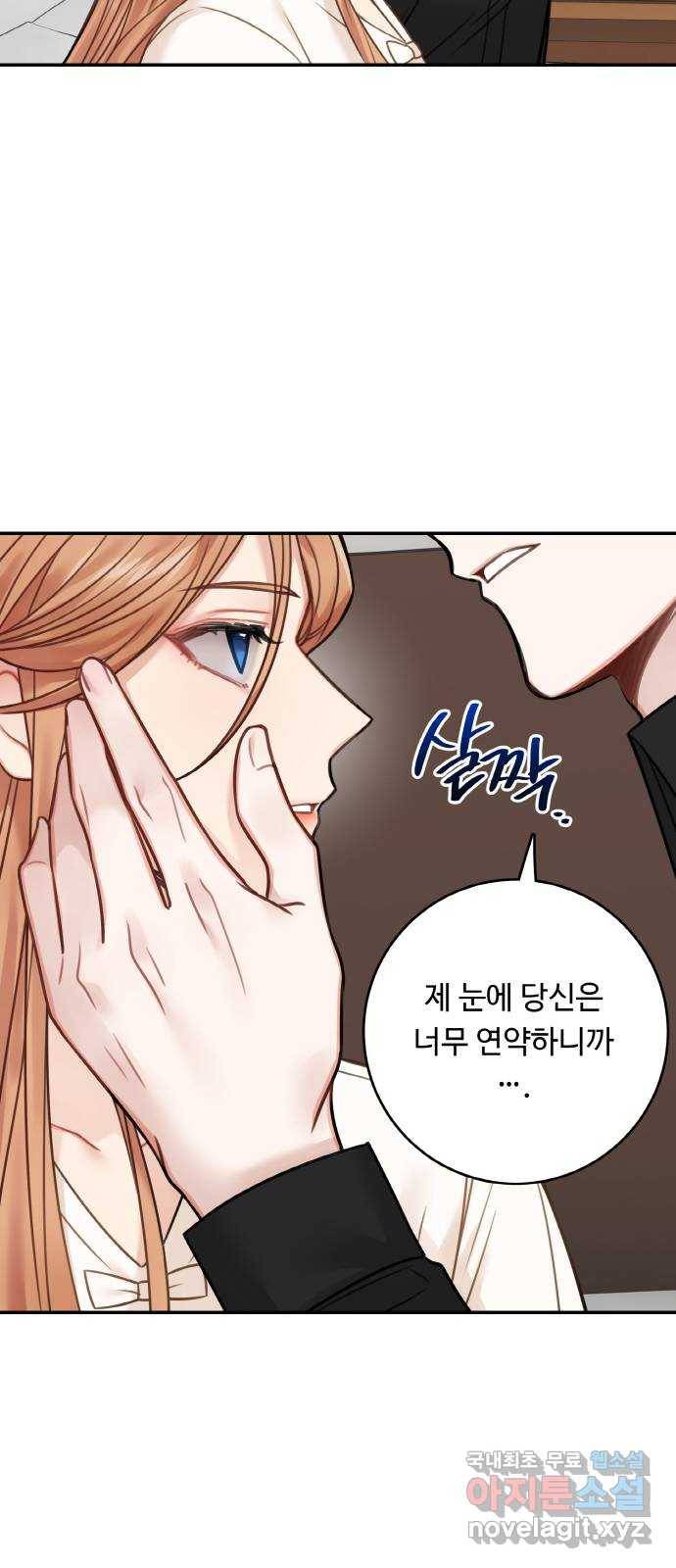 마녀와 용의 신혼일기 76화 25