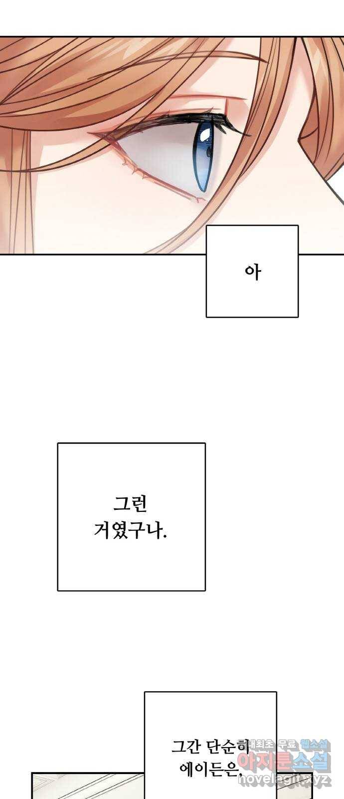 마녀와 용의 신혼일기 76화 26