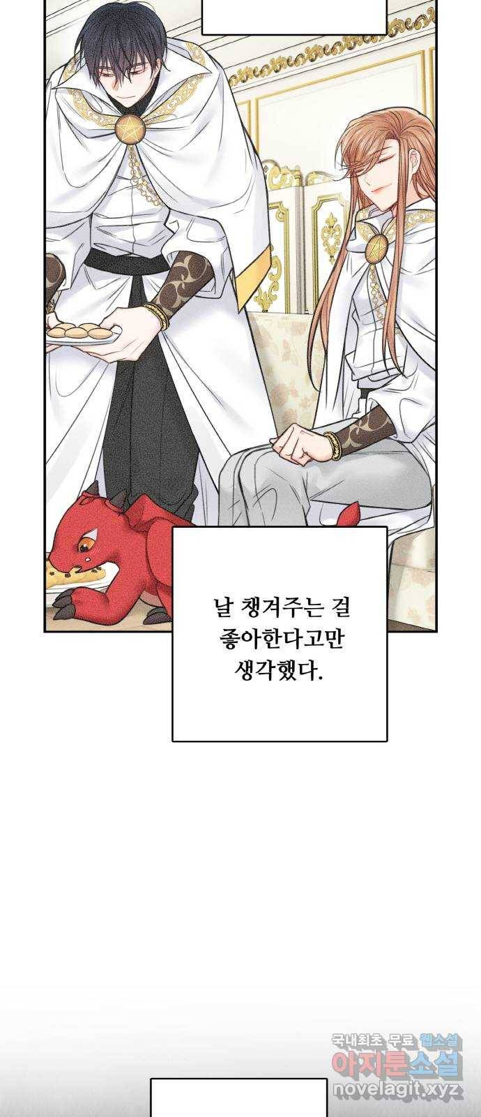 마녀와 용의 신혼일기 76화 27