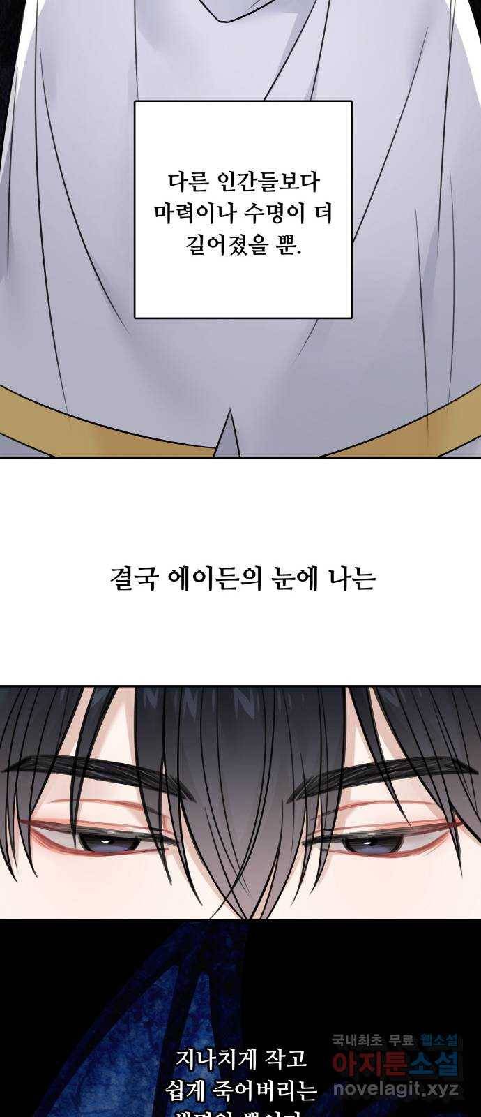 마녀와 용의 신혼일기 76화 29
