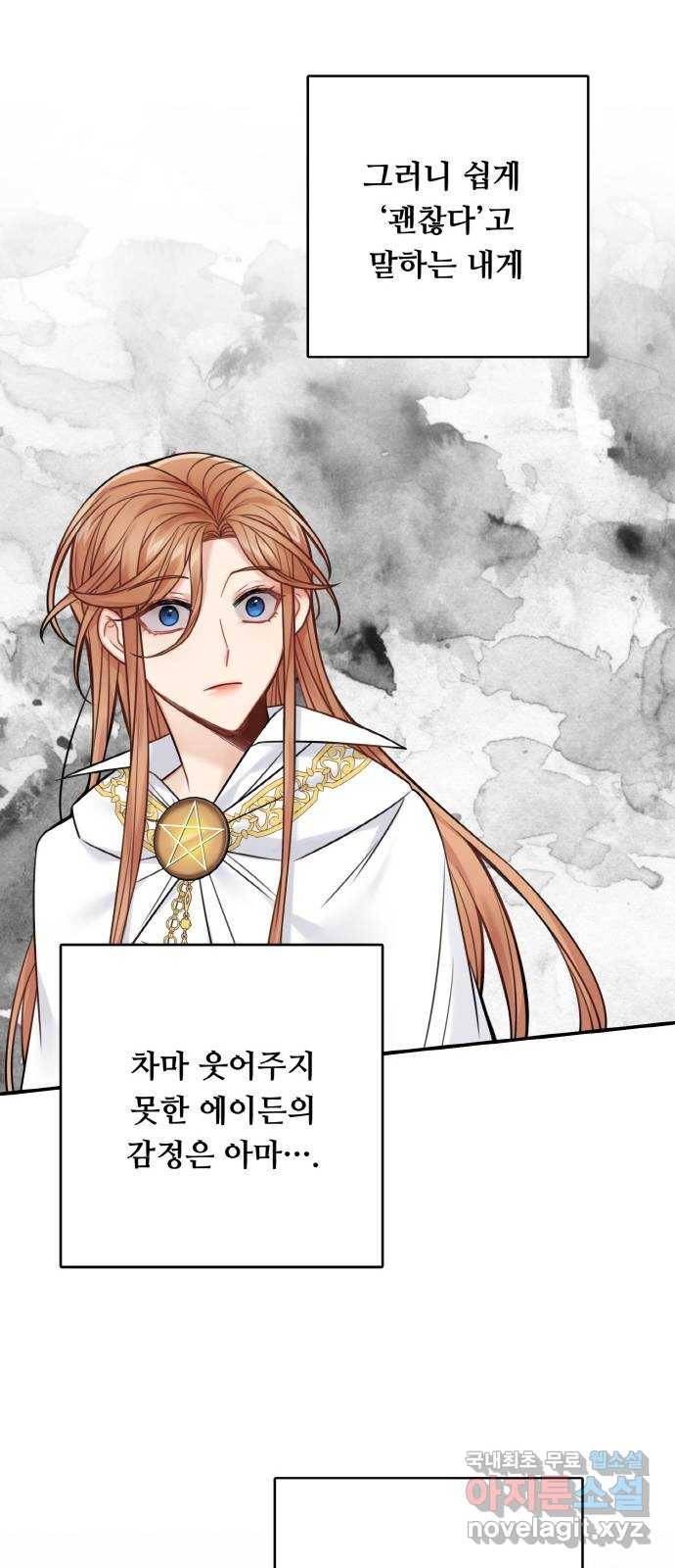 마녀와 용의 신혼일기 76화 31