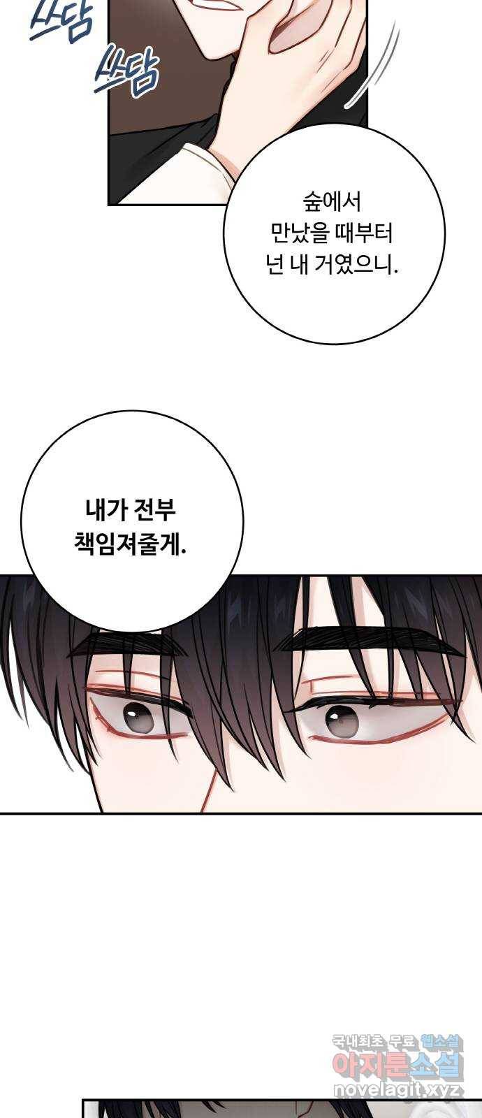 마녀와 용의 신혼일기 76화 34