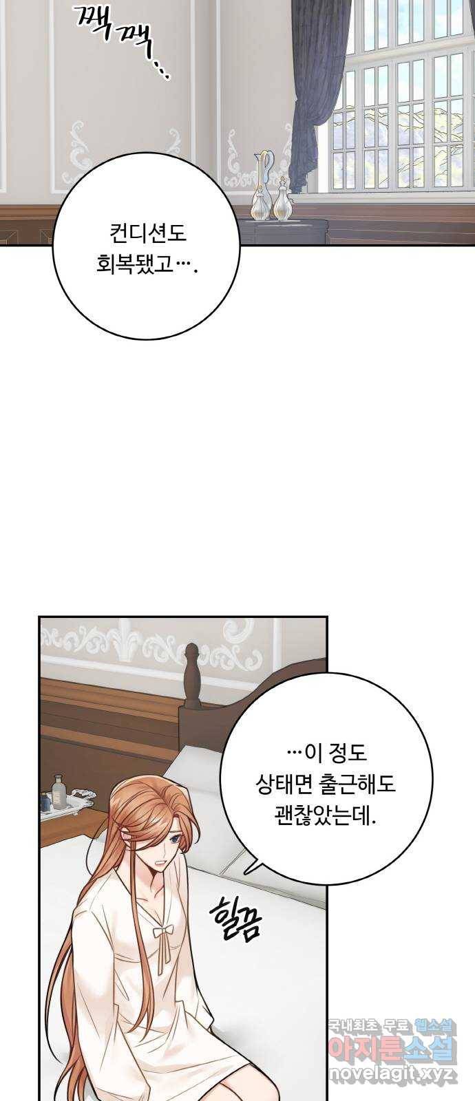 마녀와 용의 신혼일기 76화 37