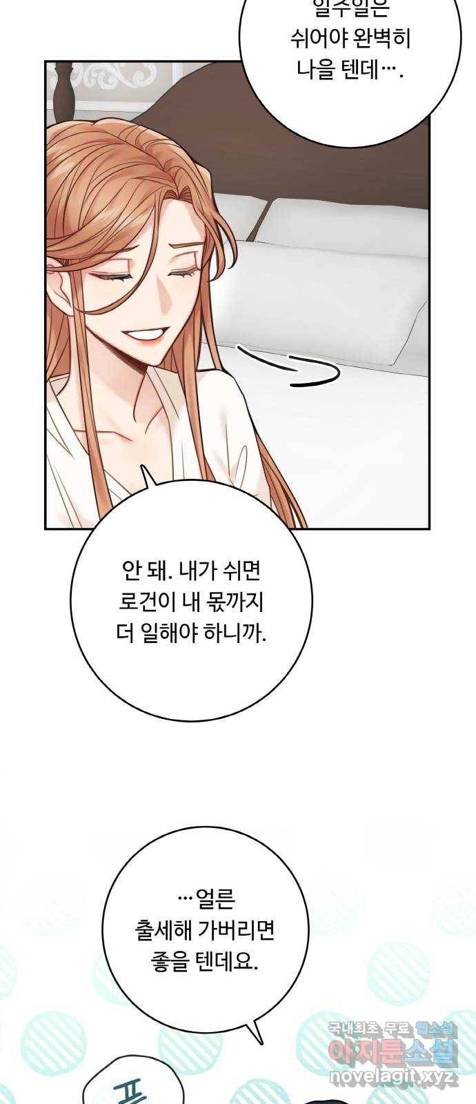 마녀와 용의 신혼일기 76화 39