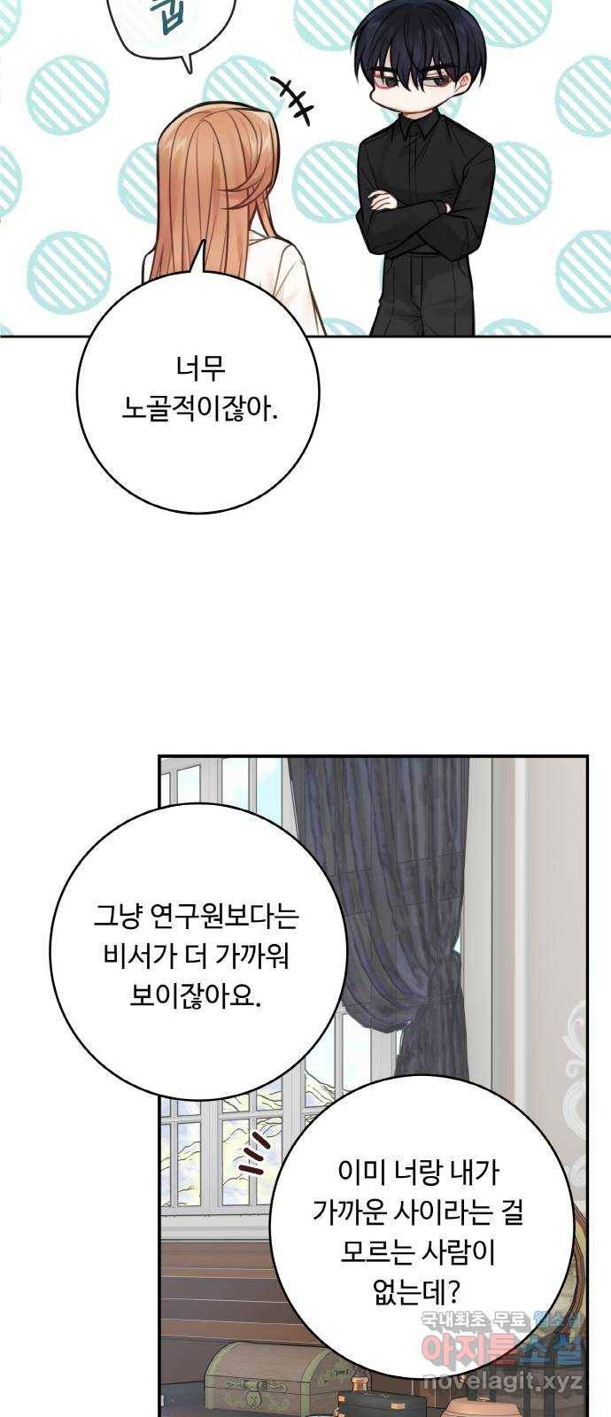 마녀와 용의 신혼일기 76화 40