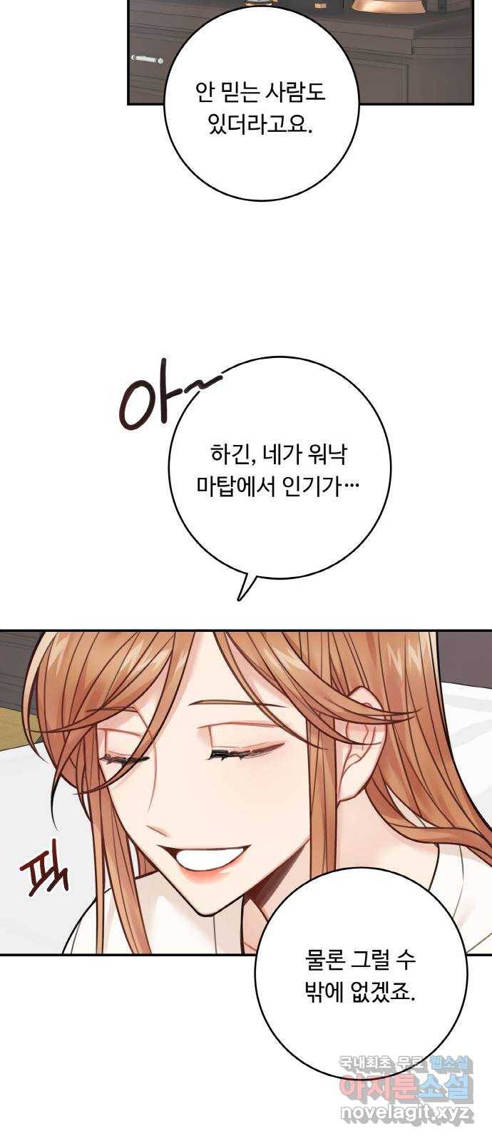 마녀와 용의 신혼일기 76화 41