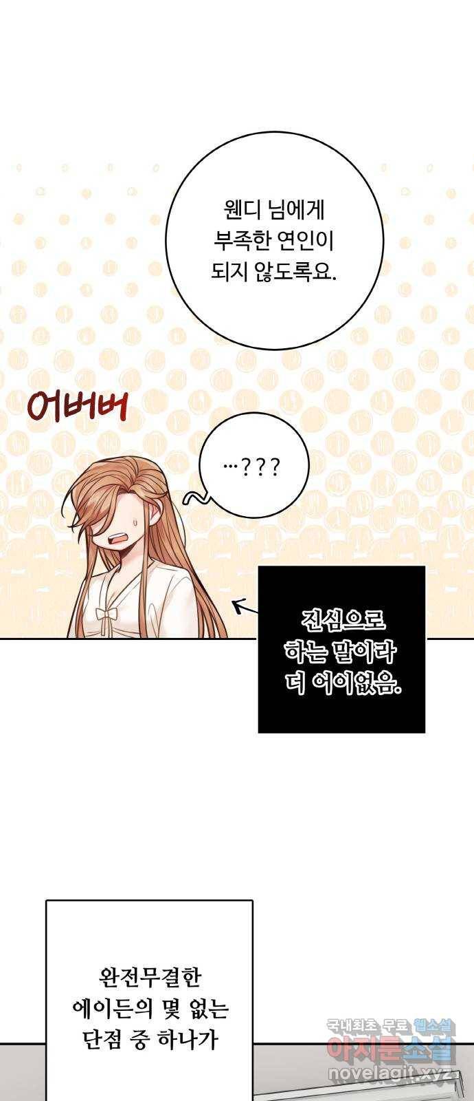 마녀와 용의 신혼일기 76화 43