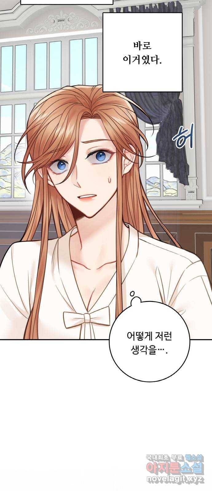 마녀와 용의 신혼일기 76화 44