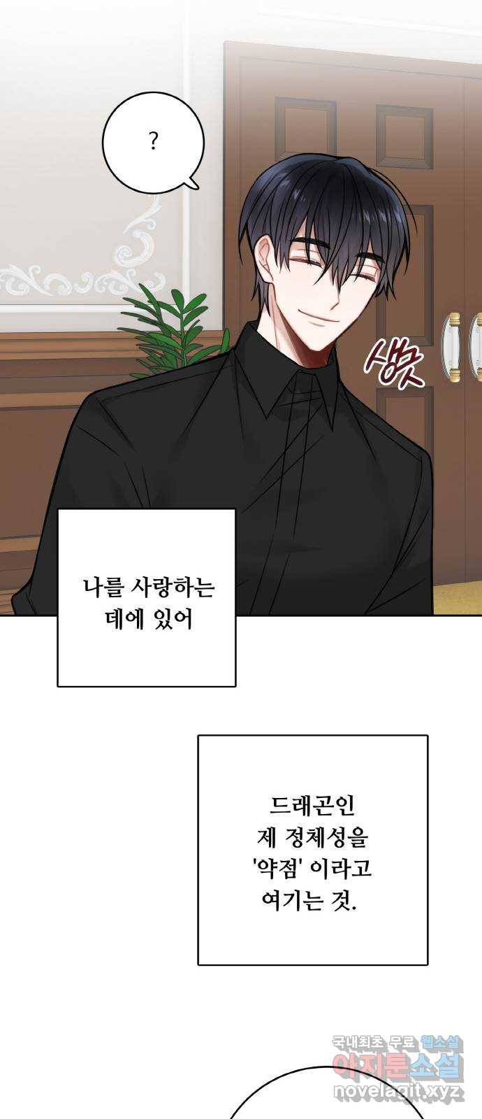 마녀와 용의 신혼일기 76화 45