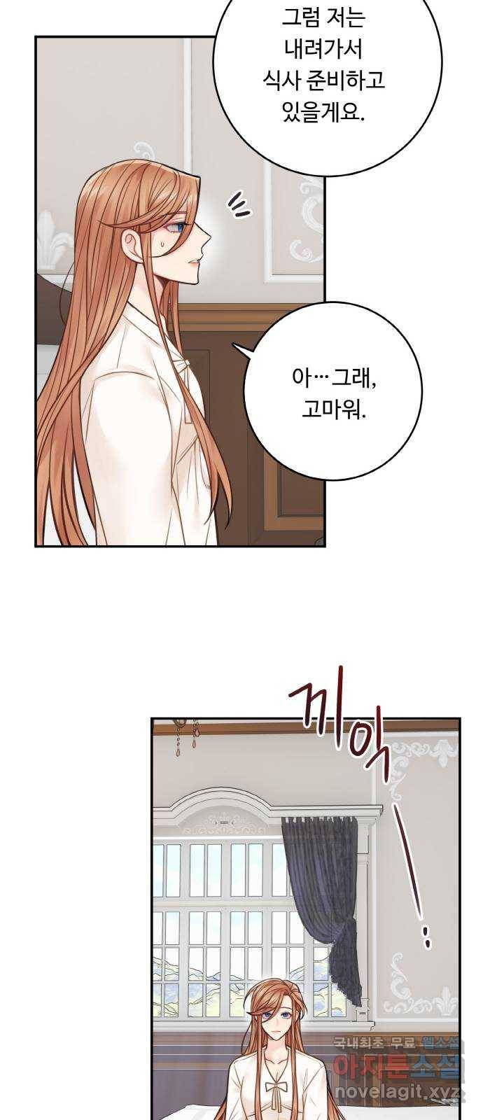 마녀와 용의 신혼일기 76화 46