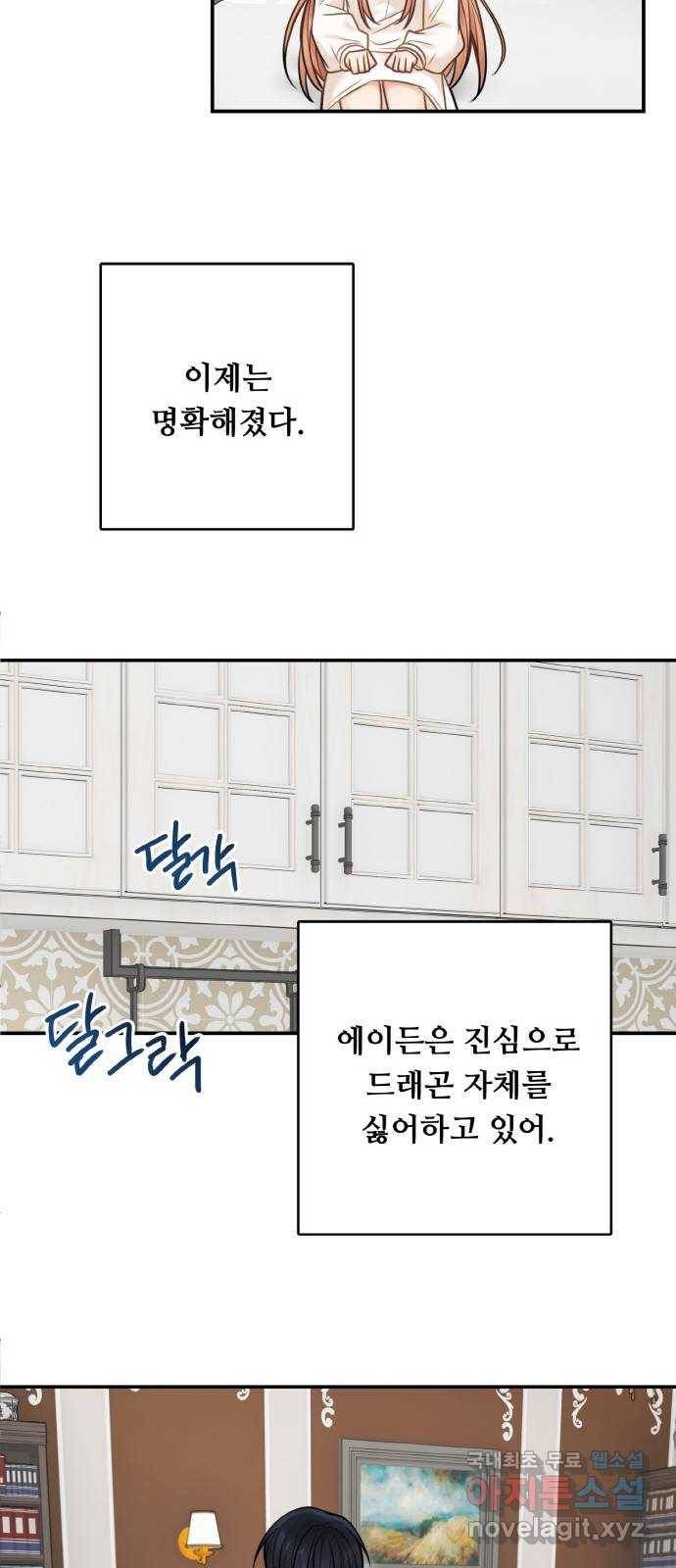 마녀와 용의 신혼일기 76화 47
