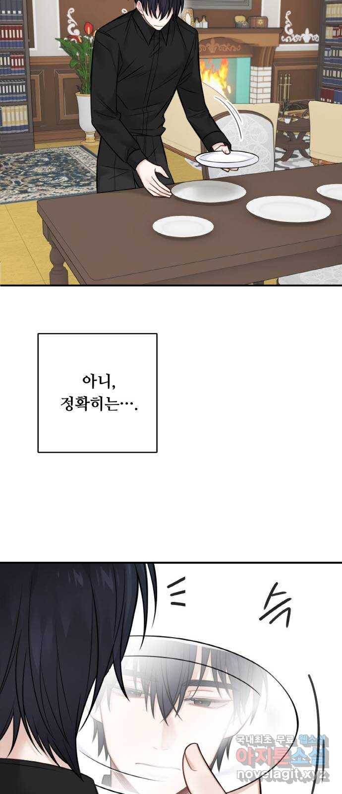 마녀와 용의 신혼일기 76화 48