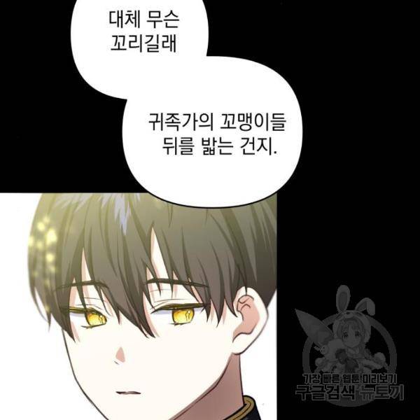 괴물공작의 딸 45화 2