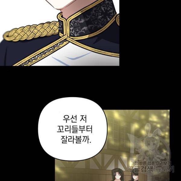 괴물공작의 딸 45화 3