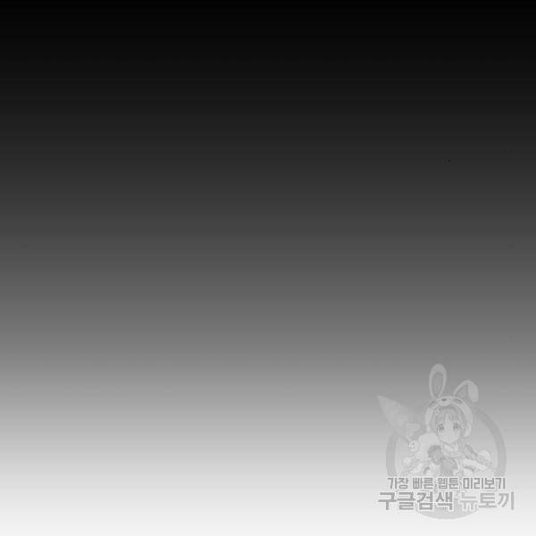 괴물공작의 딸 45화 5