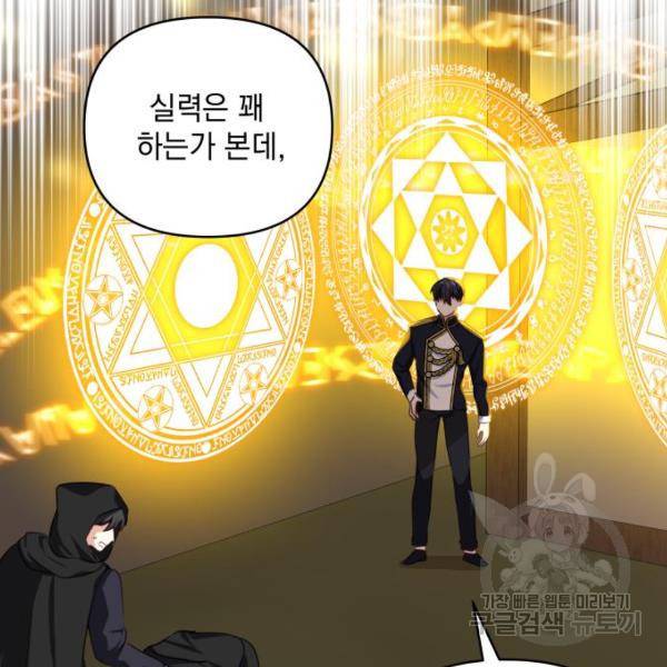 괴물공작의 딸 45화 7