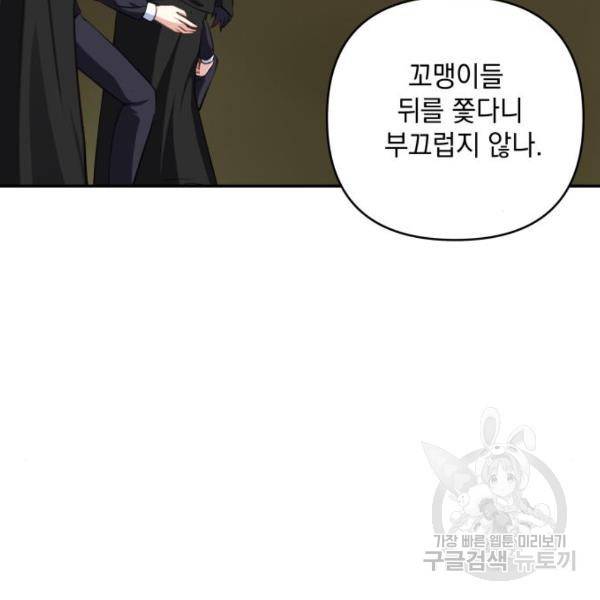 괴물공작의 딸 45화 8