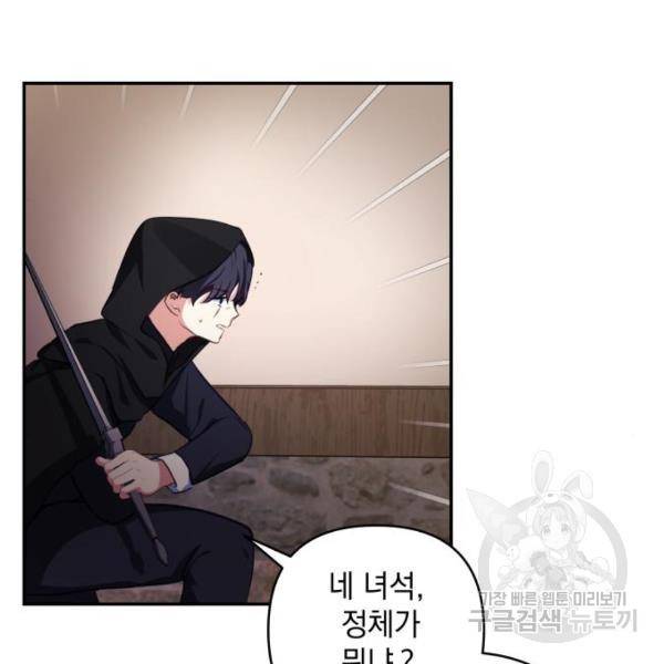 괴물공작의 딸 45화 9