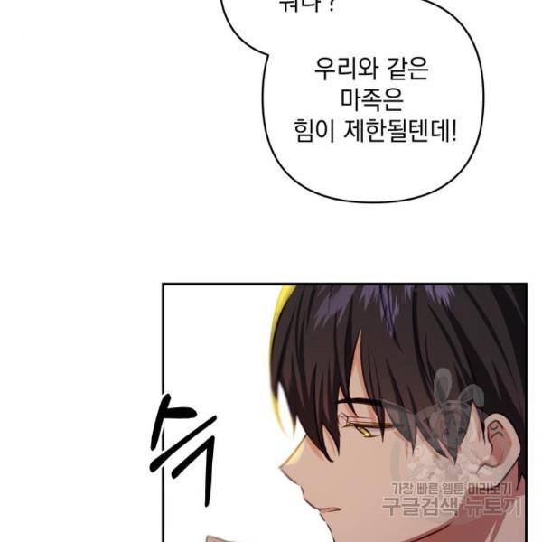 괴물공작의 딸 45화 10