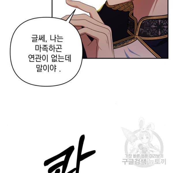 괴물공작의 딸 45화 11